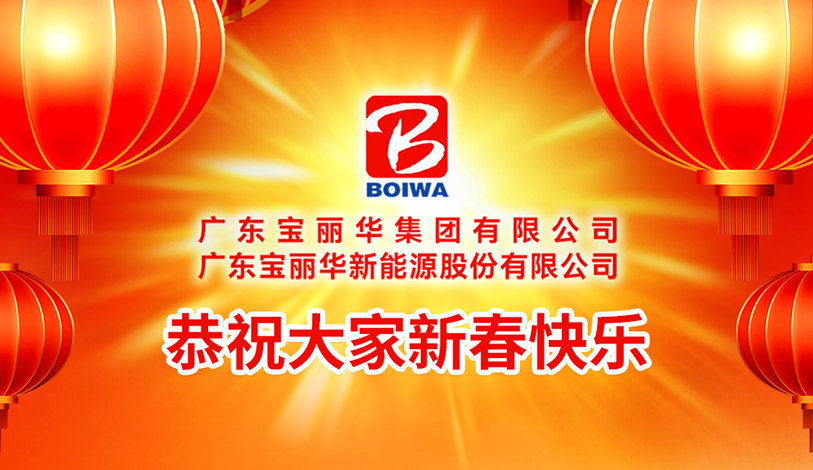 立即博恭祝各人新春快乐，，，，，蛇年大吉！